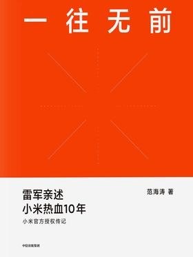 一往无前 封面