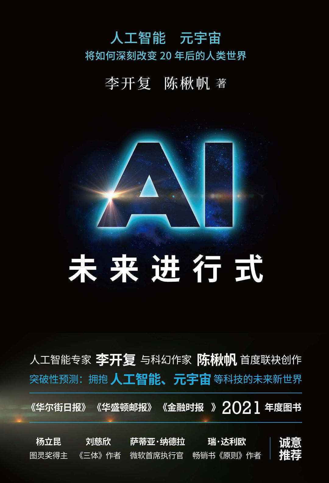 AI未来 封面