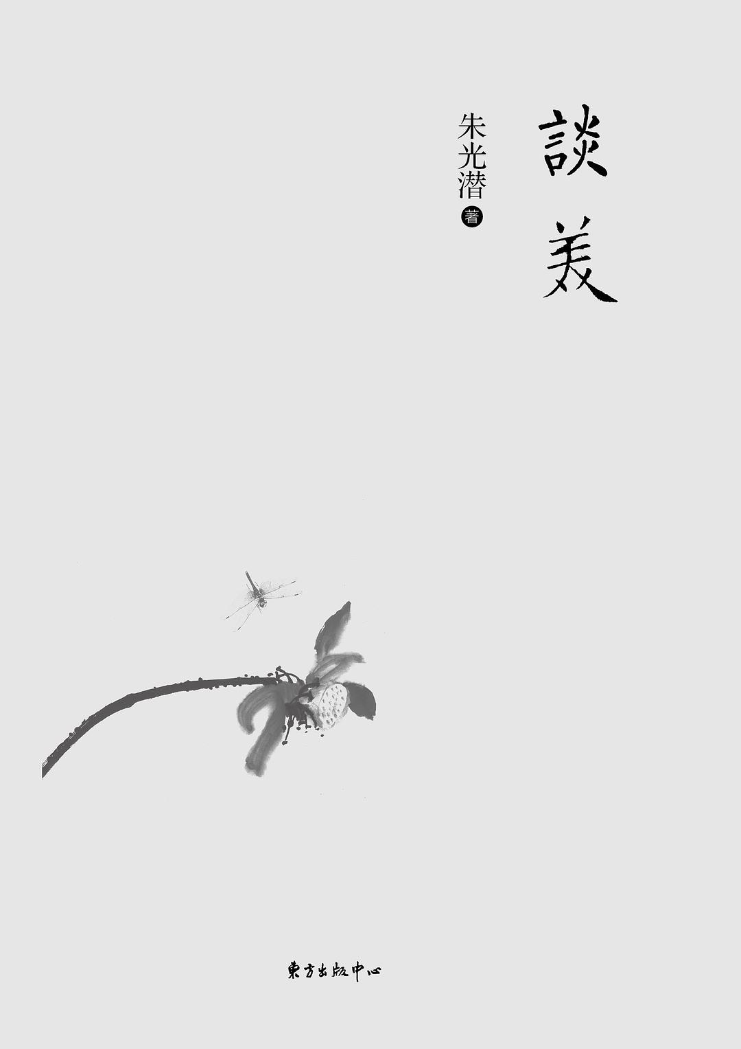 谈美 封面