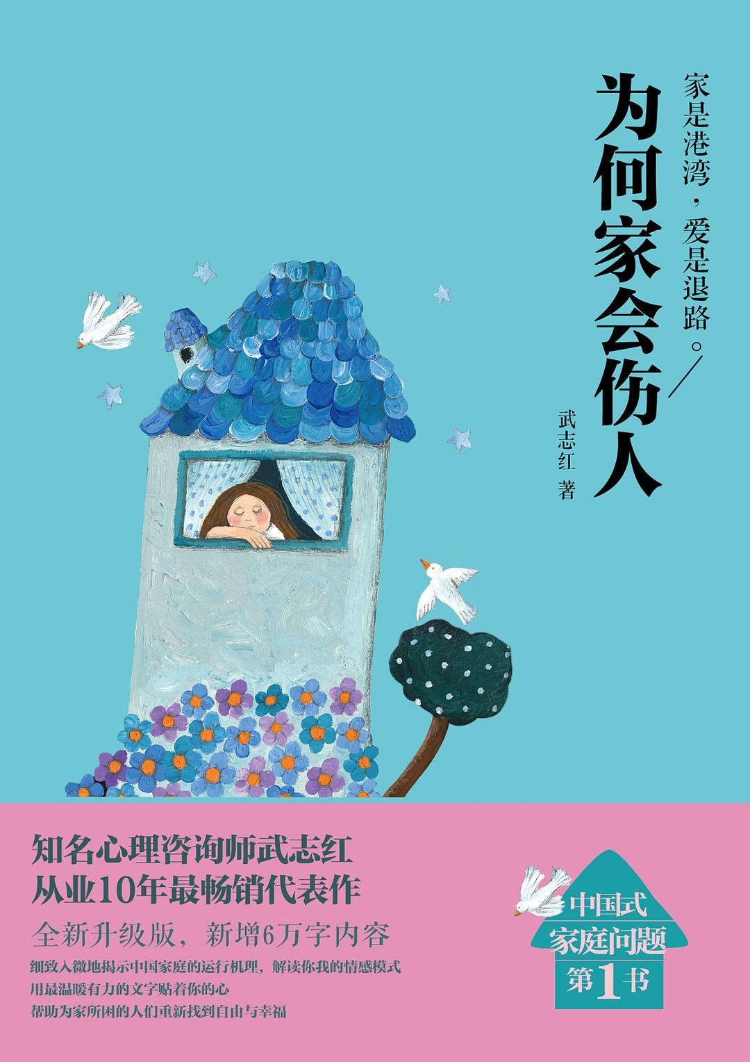 为何家会伤人 封面