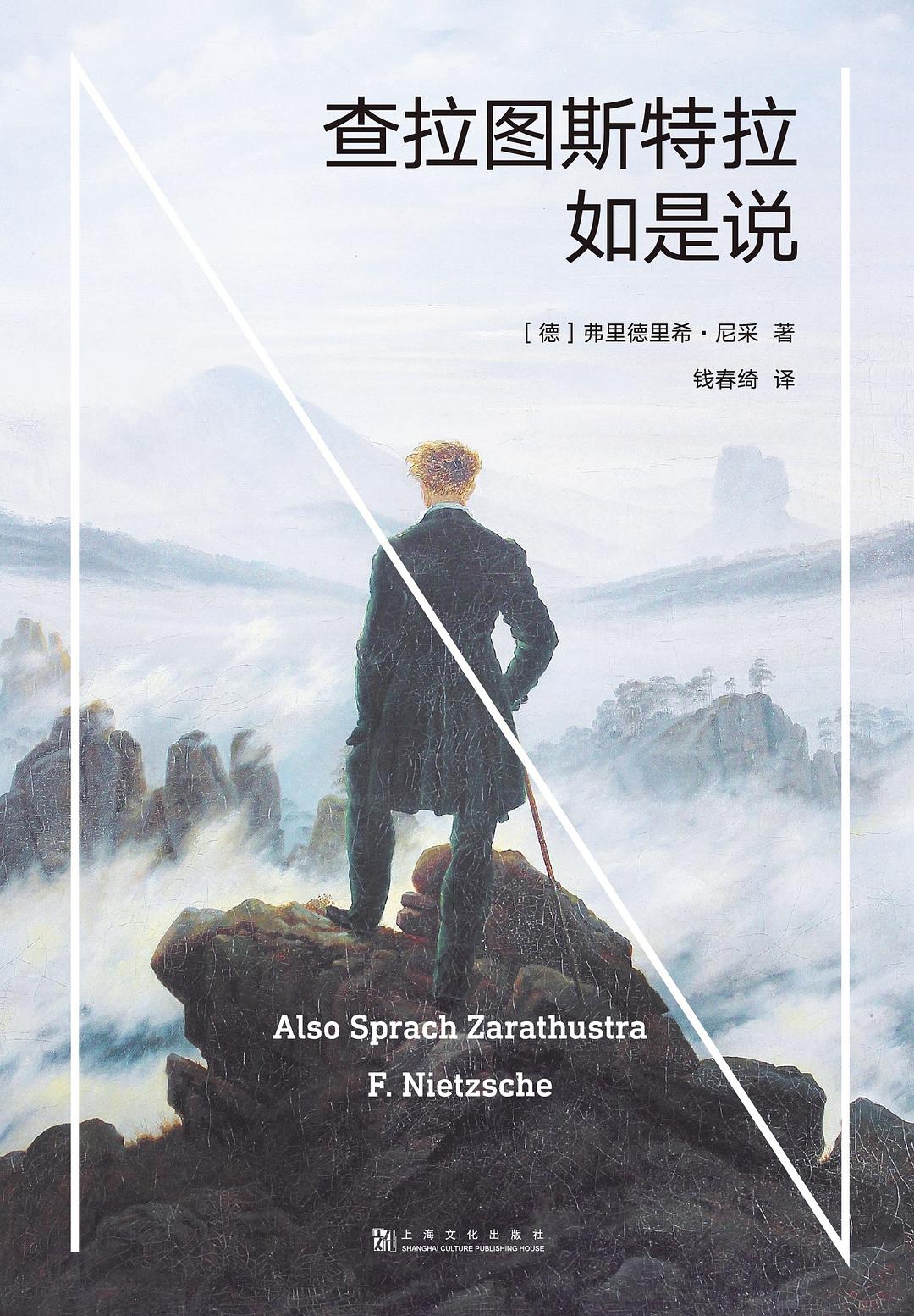 查拉图斯特拉如是说 封面
