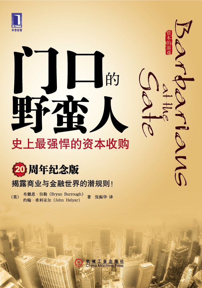 门口的野蛮人 封面