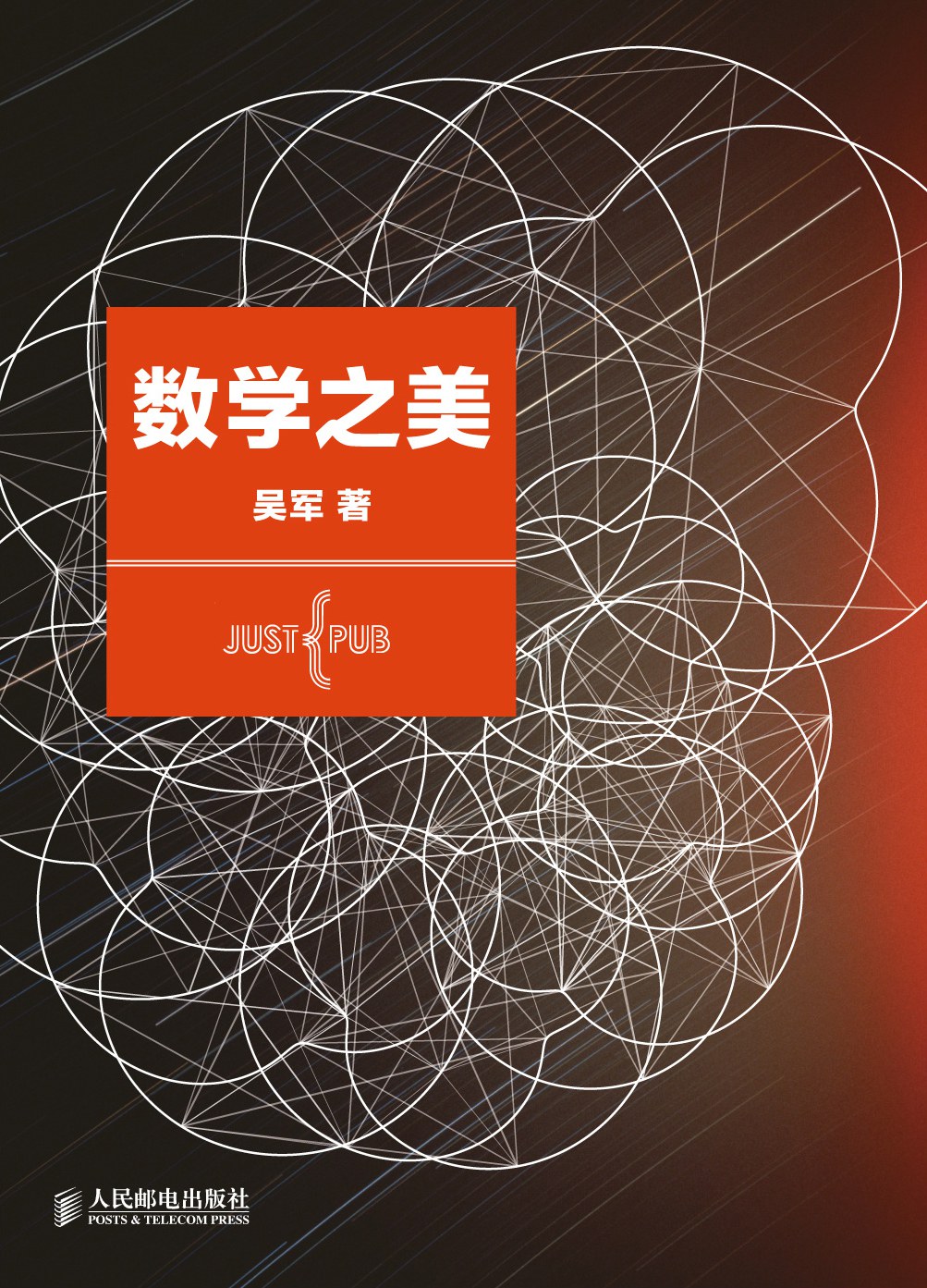数学之美 封面