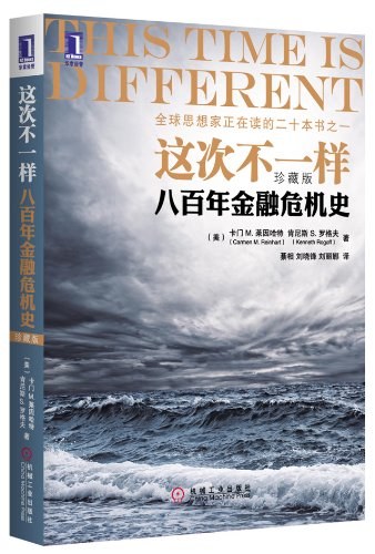 这次不一样 封面