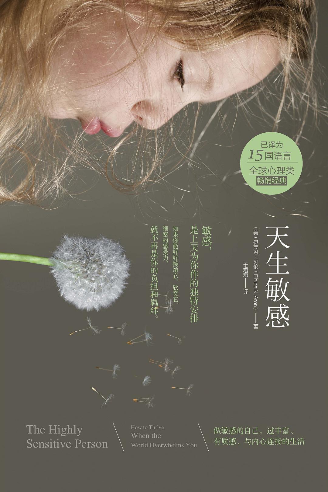 天生敏感 封面