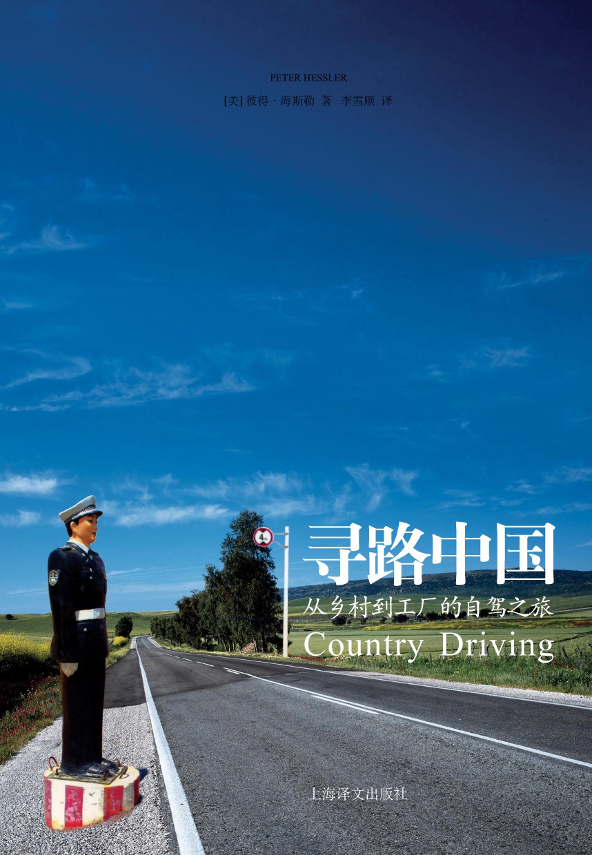 寻路中国 封面