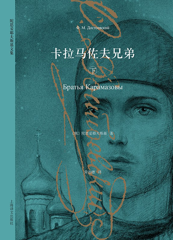 卡拉马佐夫兄弟 封面