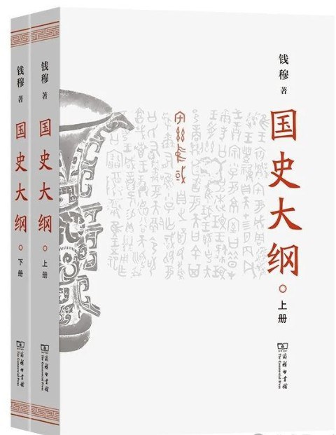 国史大纲 封面