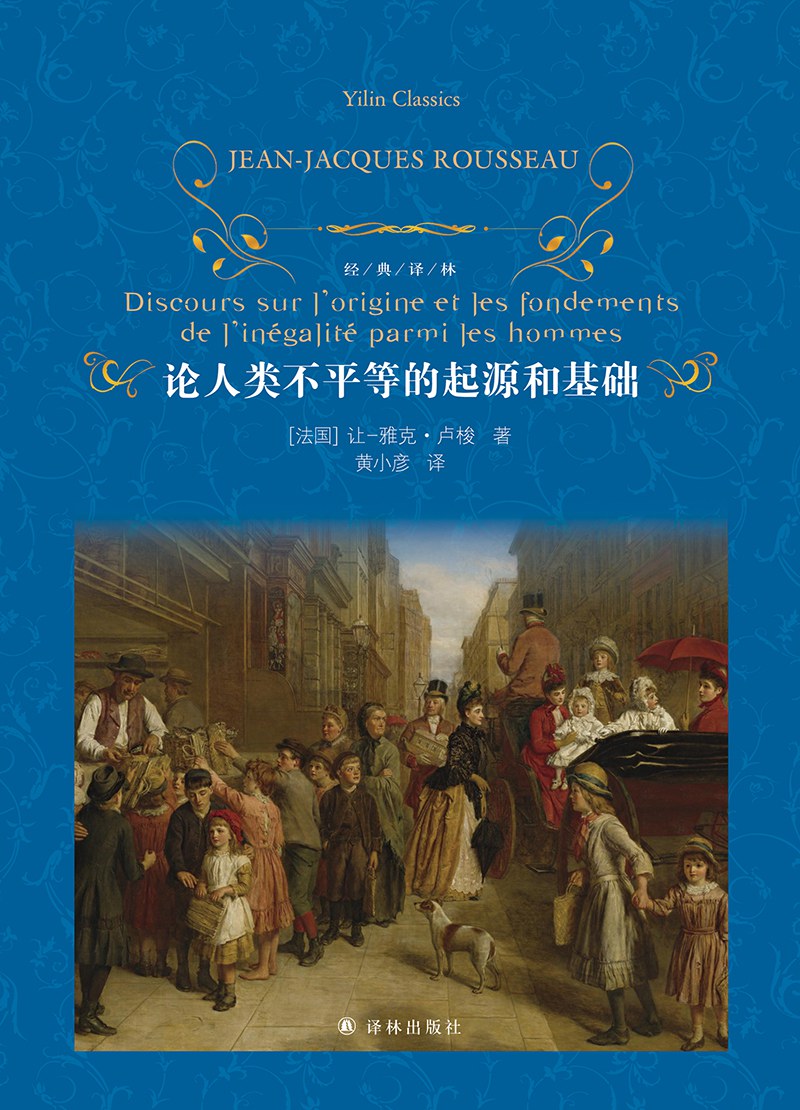 论人类不平等的起源和基础 封面