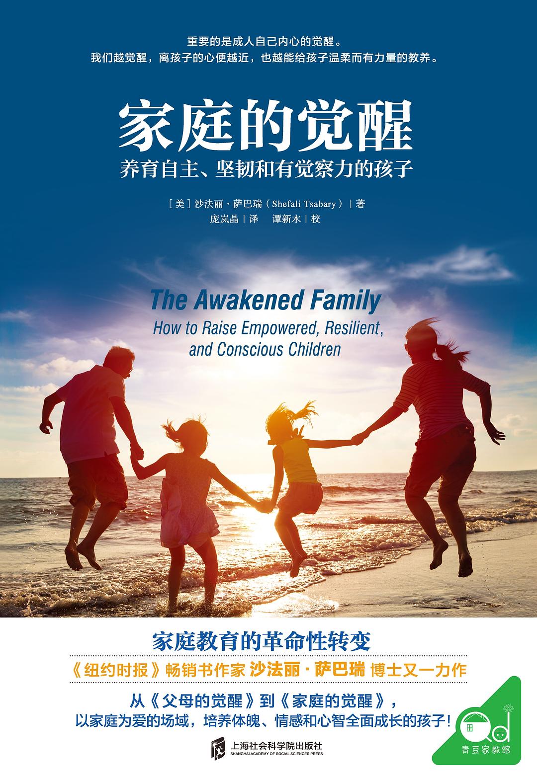 家庭的觉醒 封面