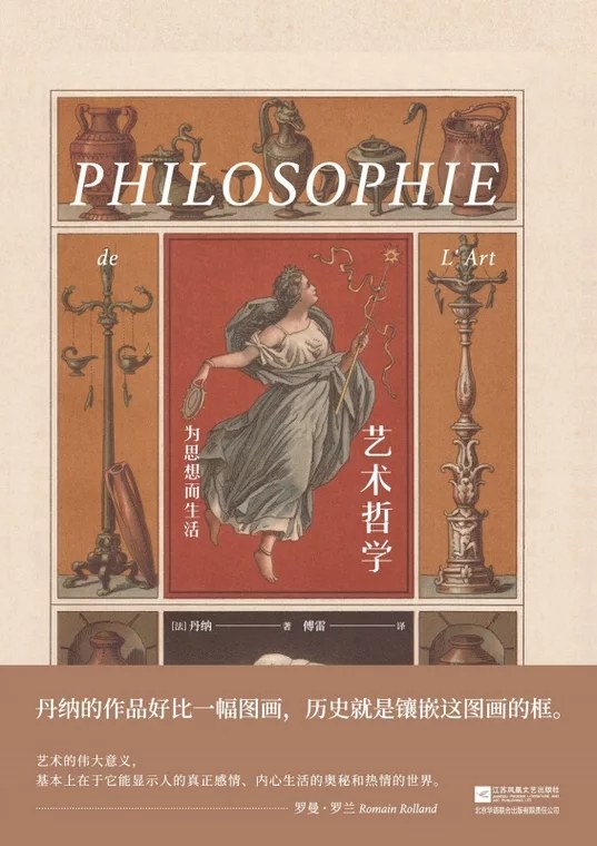 艺术哲学 封面