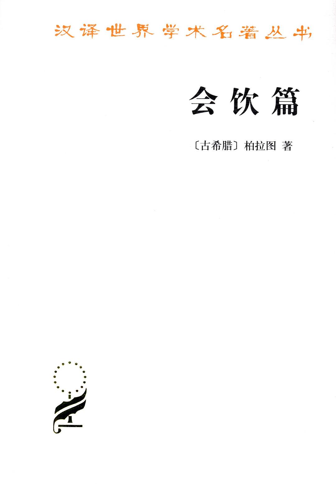 会饮篇 封面