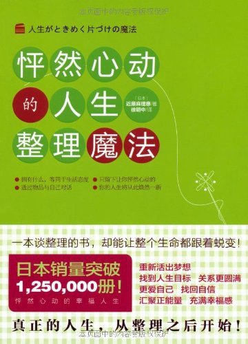 怦然心动的人生整理魔法 封面