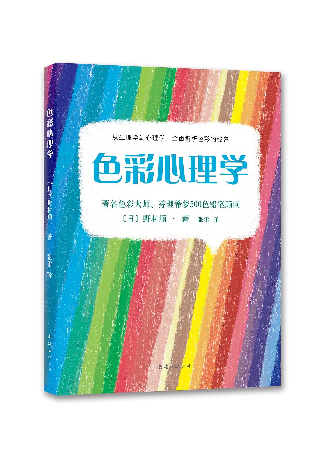 色彩心理学 封面