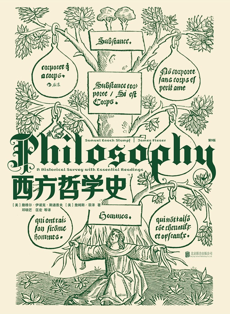 西方哲学史 封面