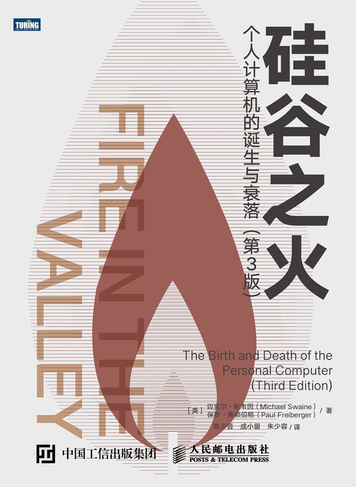 硅谷之火 封面
