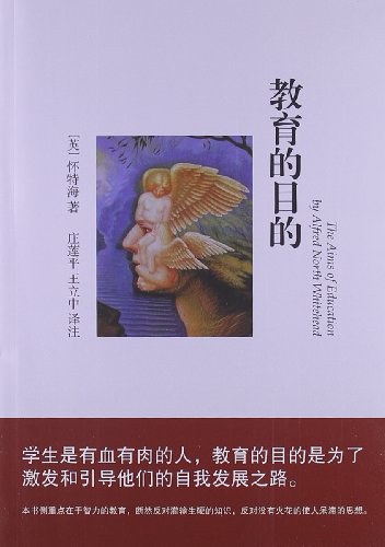 教育的目的 封面