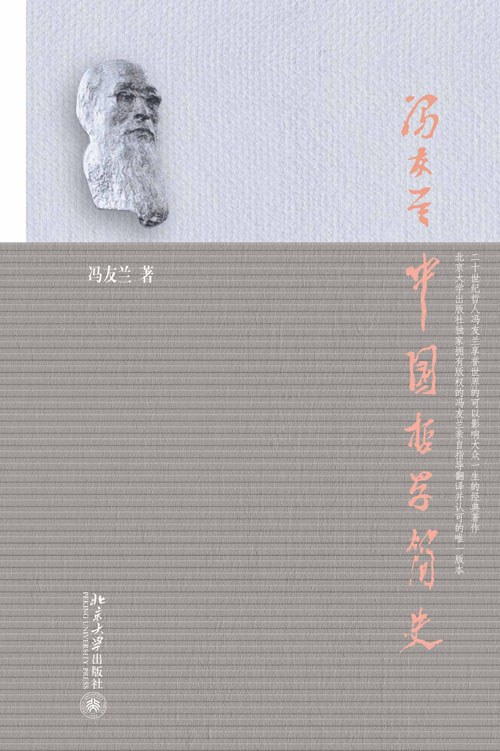 中国哲学简史 封面
