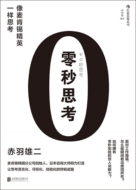 零秒思考 封面
