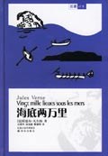 海底两万里 封面
