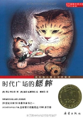 时代广场的蟋蟀 封面