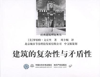 建筑的复杂性与矛盾性 封面