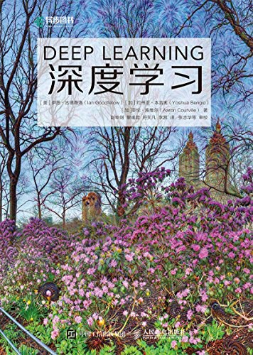 深度学习 封面