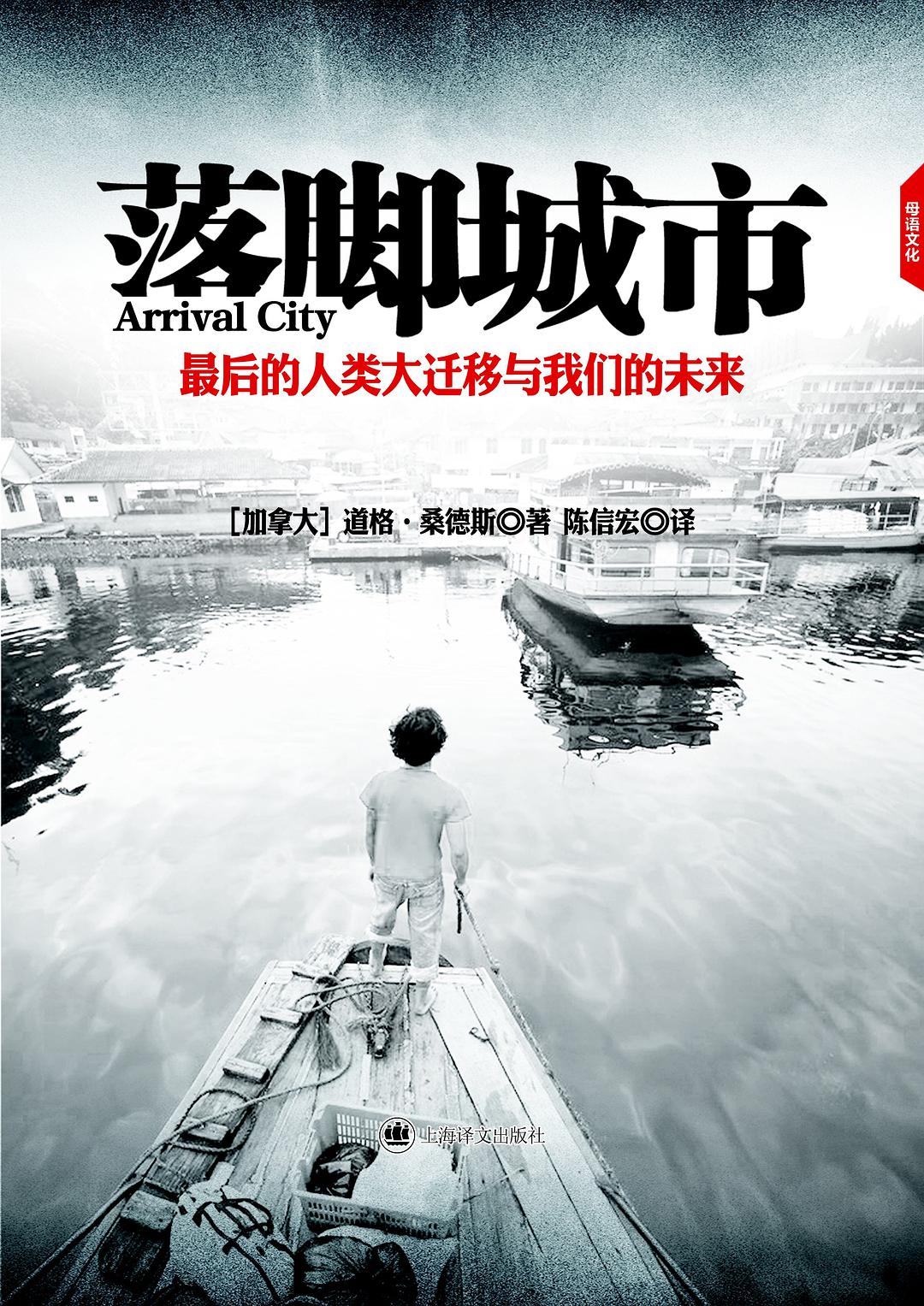 落脚城市 封面