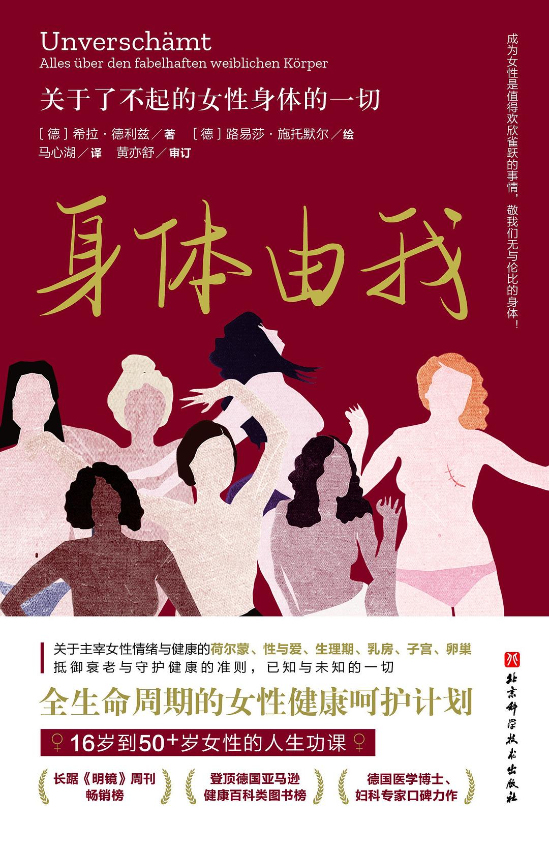 身体由我 封面