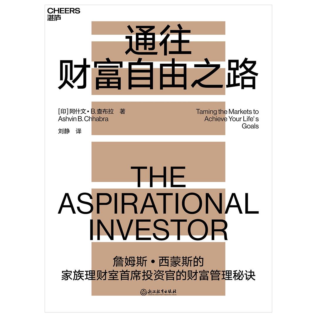 通往财富自由之路 封面