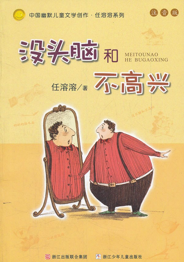 没头脑和不高兴 封面