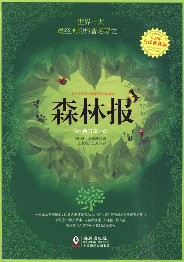 森林报 封面