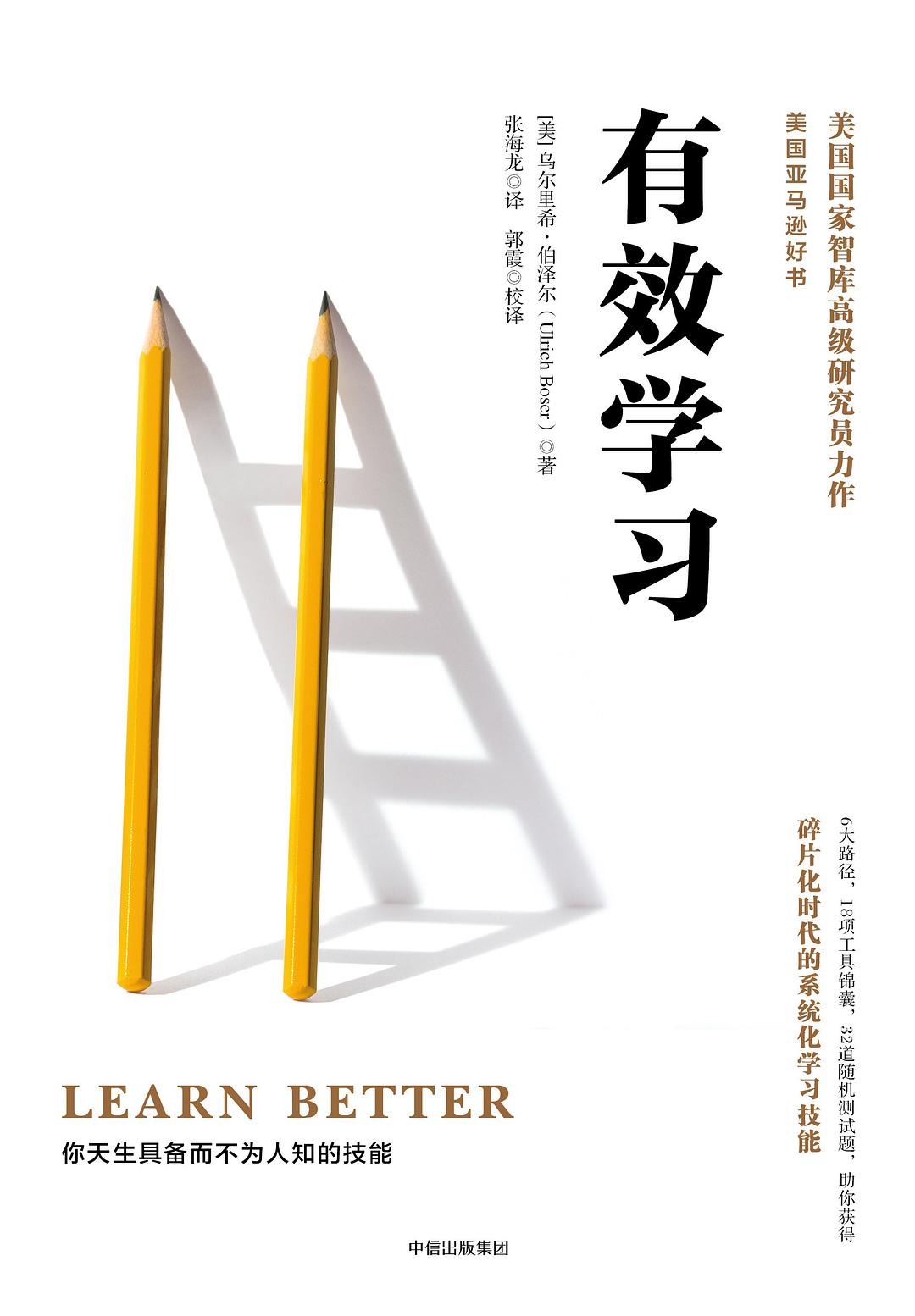 有效学习 封面