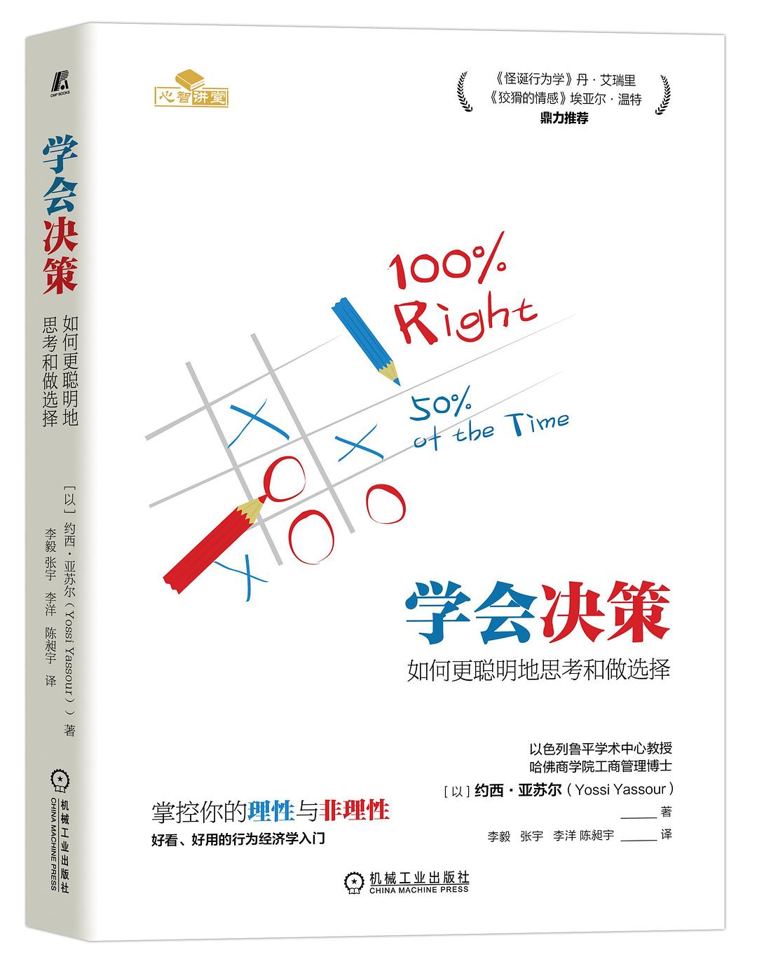 学会决策 封面