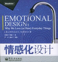 情感化设计 封面