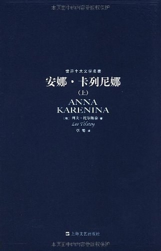 安娜·卡列尼娜 封面