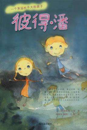 彼得潘 封面