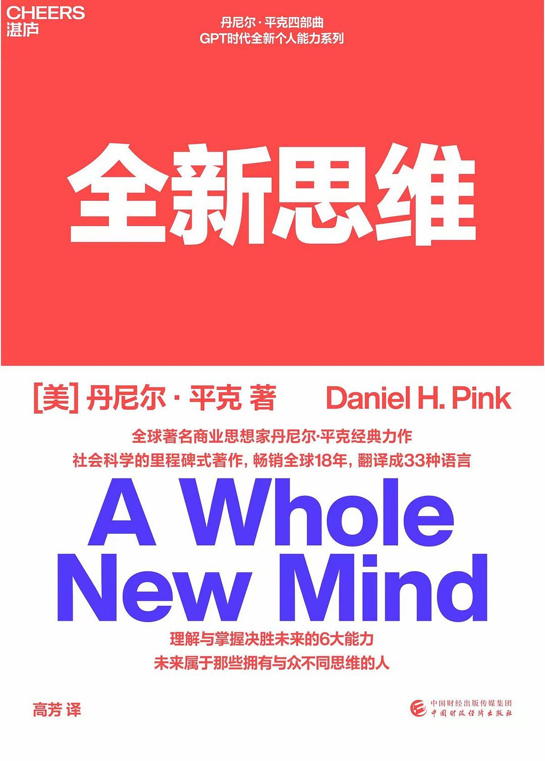 全新思维 封面