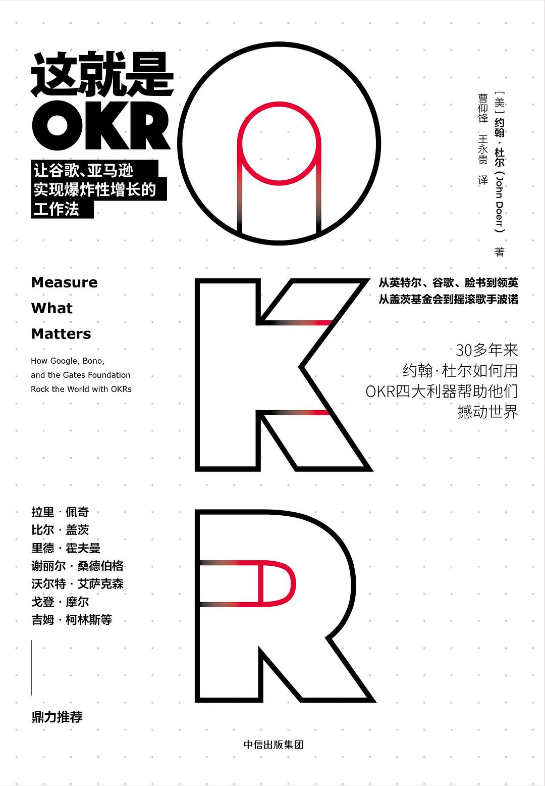 这就是OKR 封面