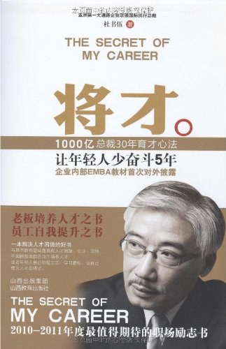 将才 封面