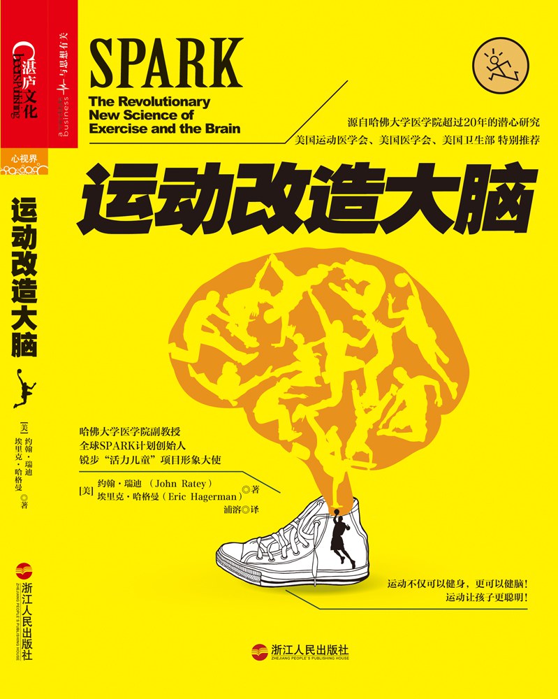 运动改造大脑 封面