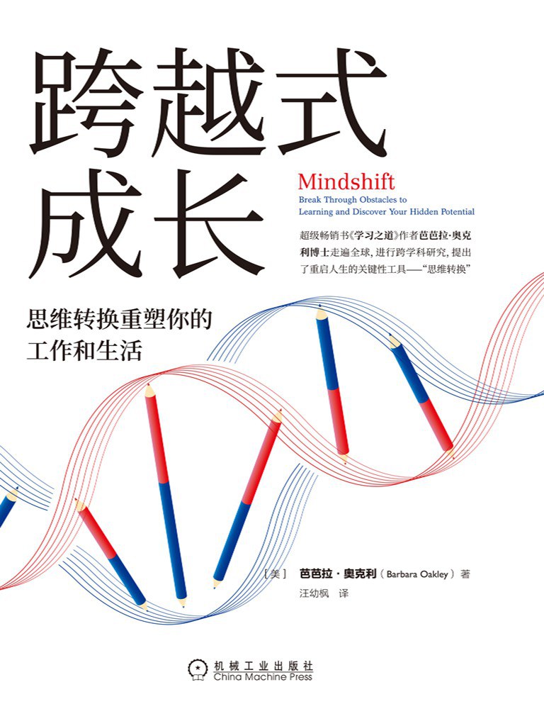 跨越式成长 封面