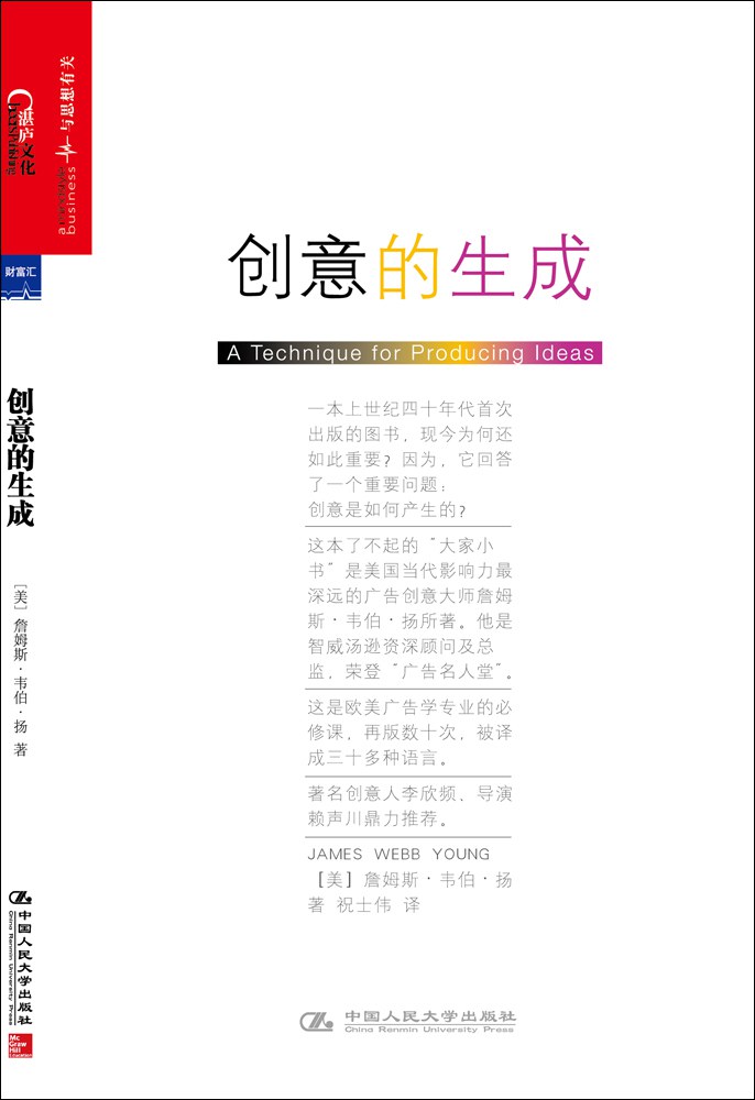 创意的生成 封面