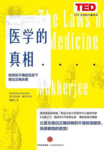 医学的真相 封面