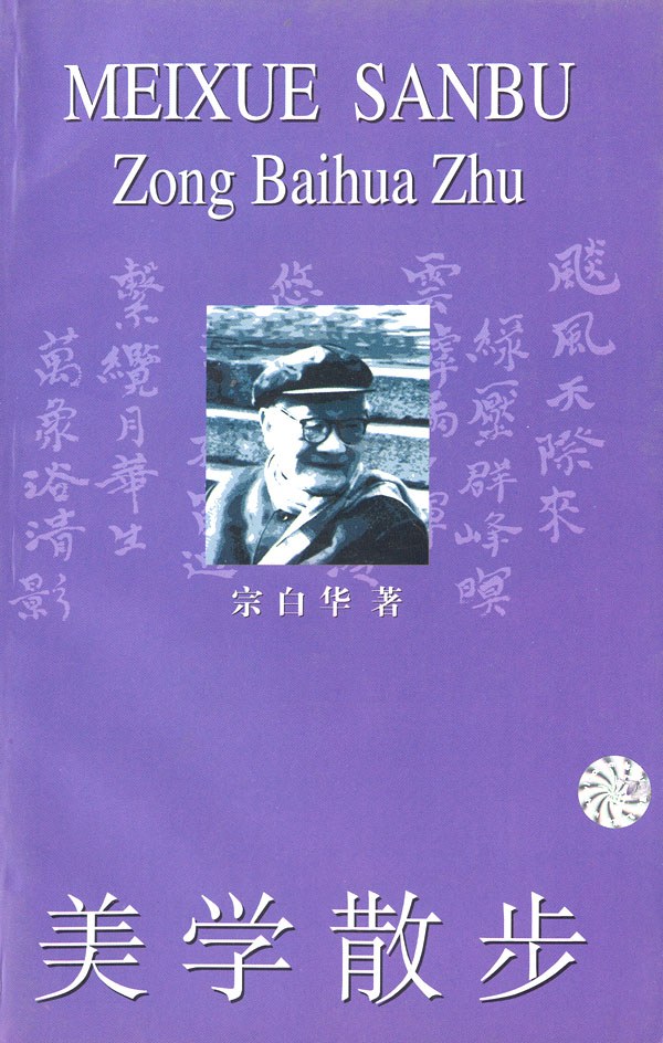美学散步 封面
