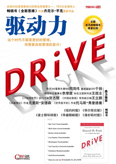 驱动力 封面