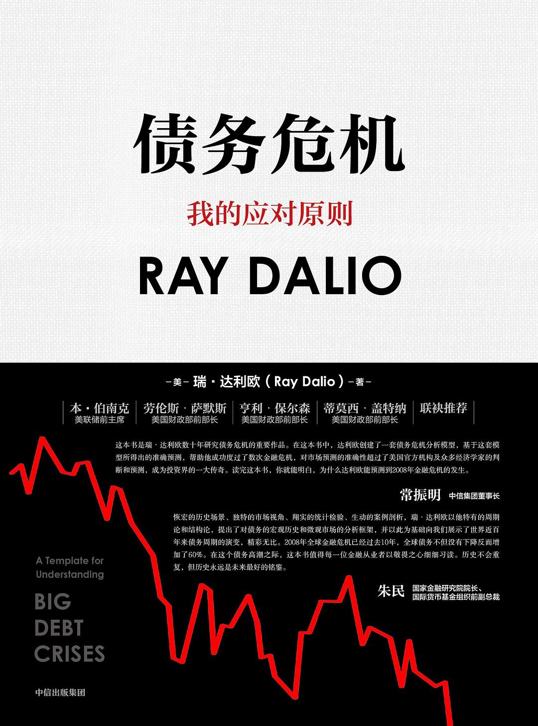 债务危机 封面