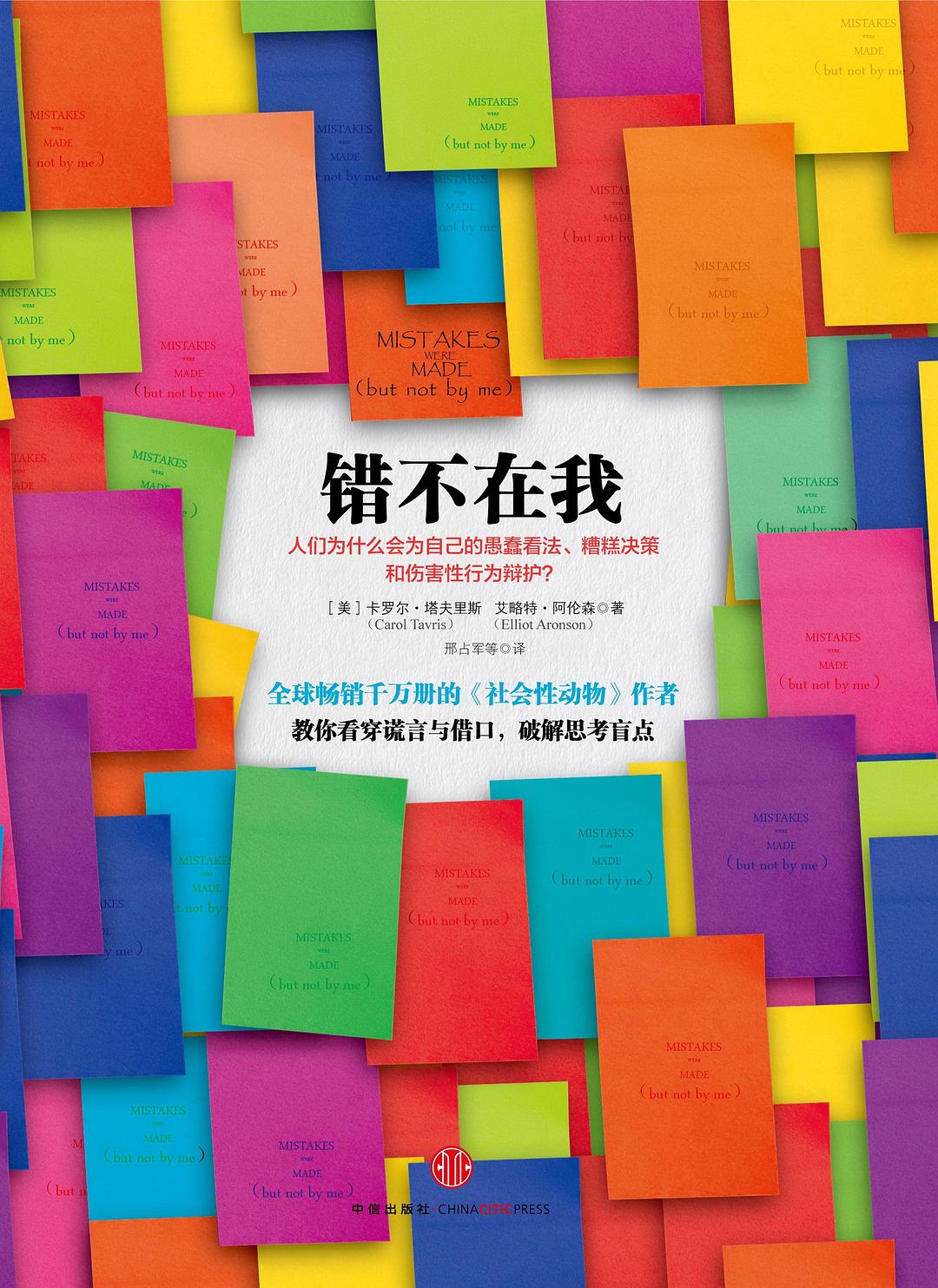 错不在我 封面