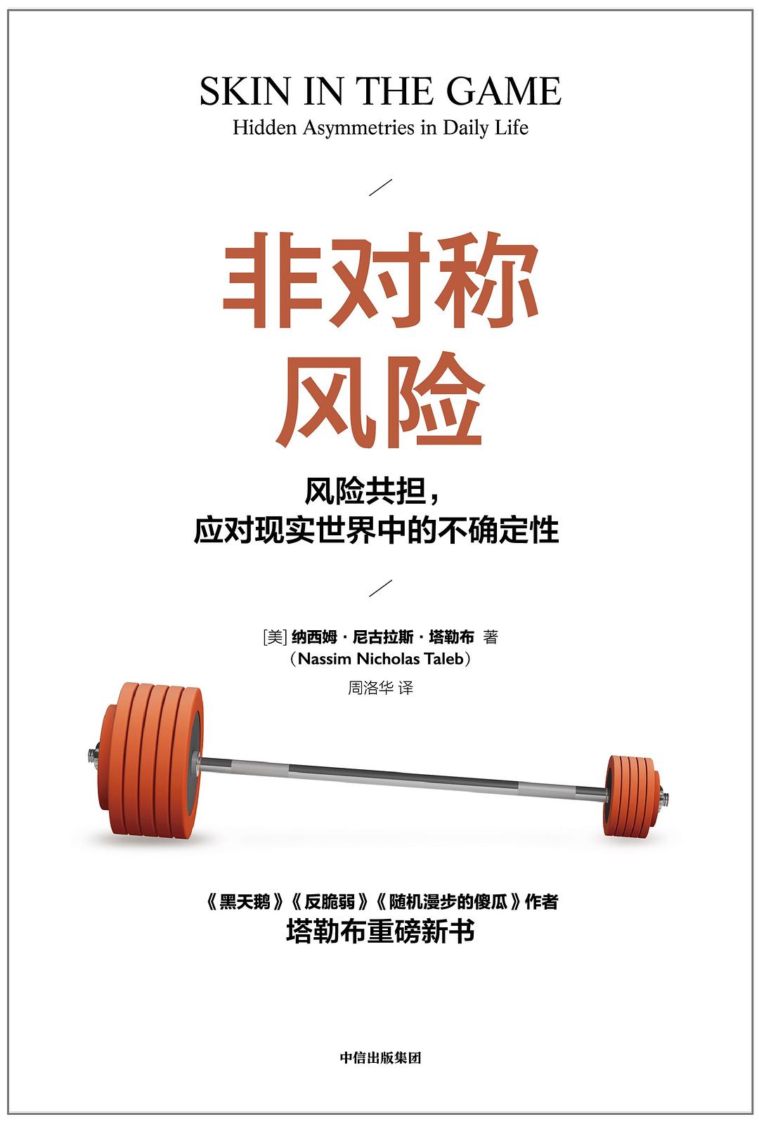 非对称风险 封面