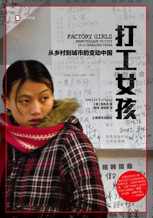 打工女孩 封面
